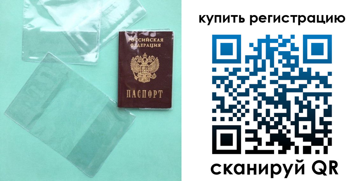 прописка регистрация в Челябинске