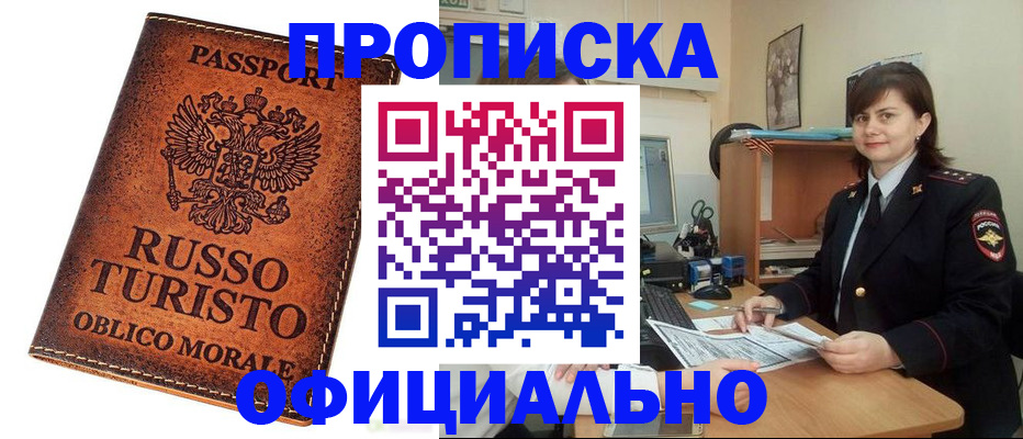 временная прописка в Челябинске