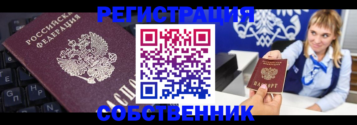 прописка 2025 в Челябинске