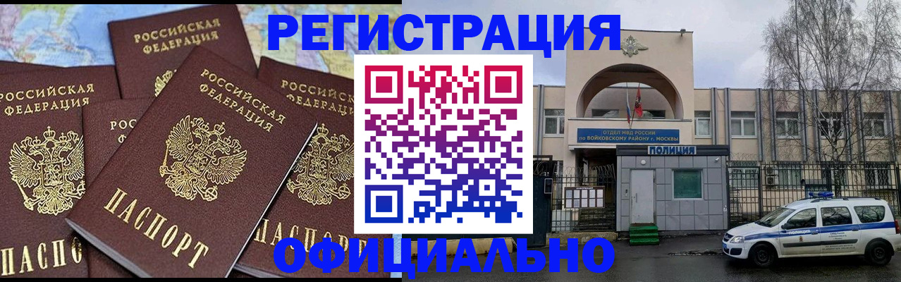 прописка законно в Челябинске