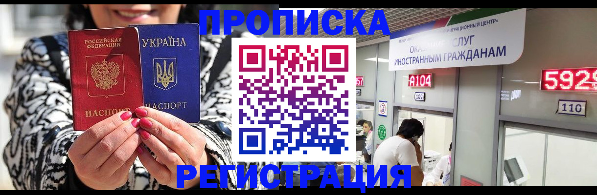 временная регистрация в Челябинске