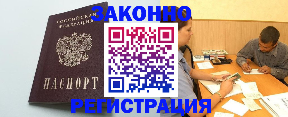 прописка регистрация в Челябинске