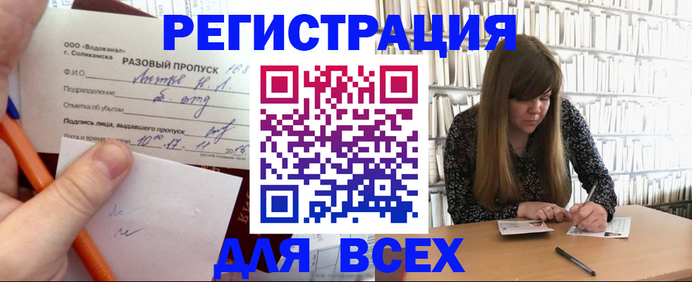 временная прописка в Челябинске