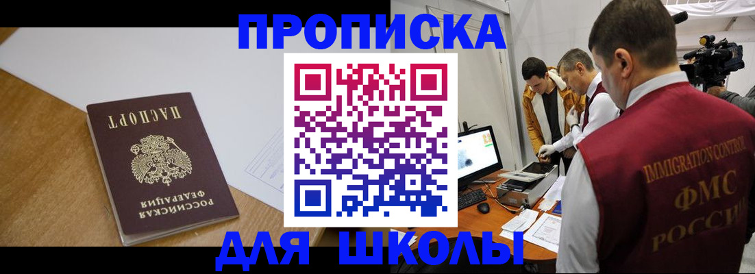 регистрация для школы в Челябинске